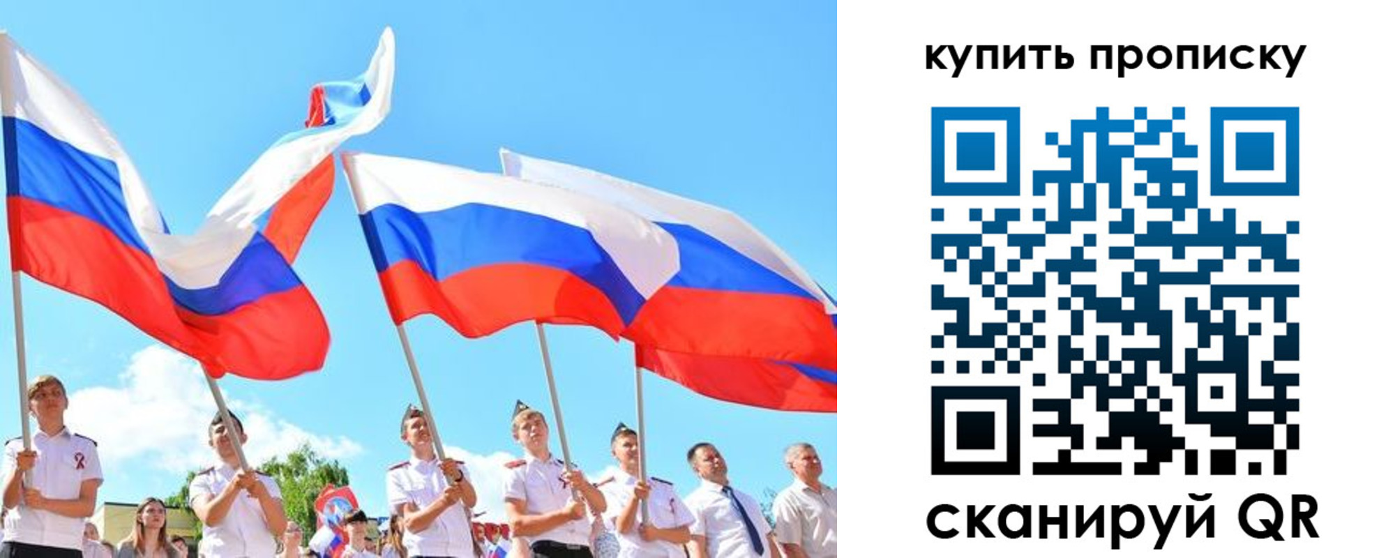 прописка 2025 в Челябинске