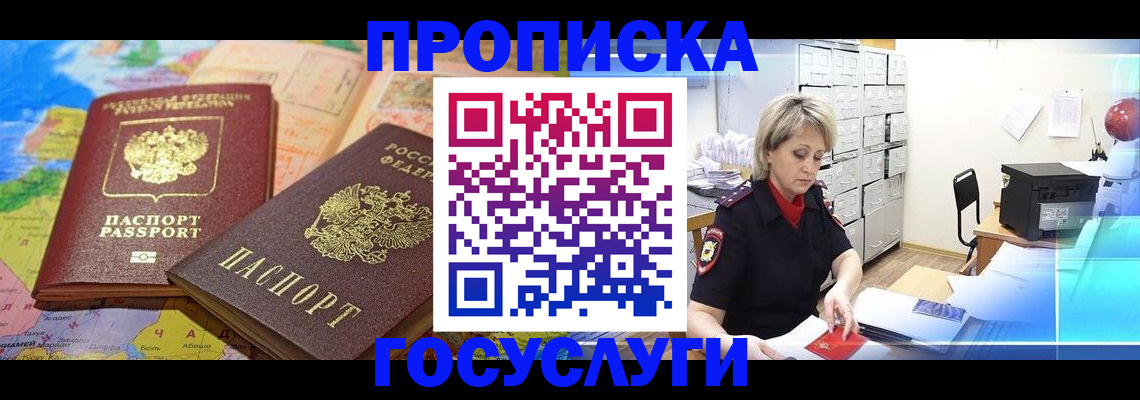 прописка паспорт в Челябинске