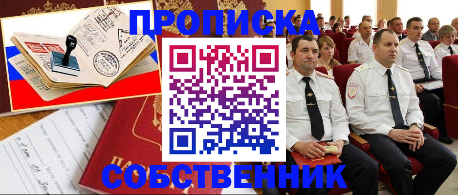 временная регистрация в Челябинске
